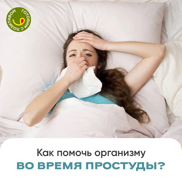 Как помочь своему организму во время болезни восстановиться быстрее?