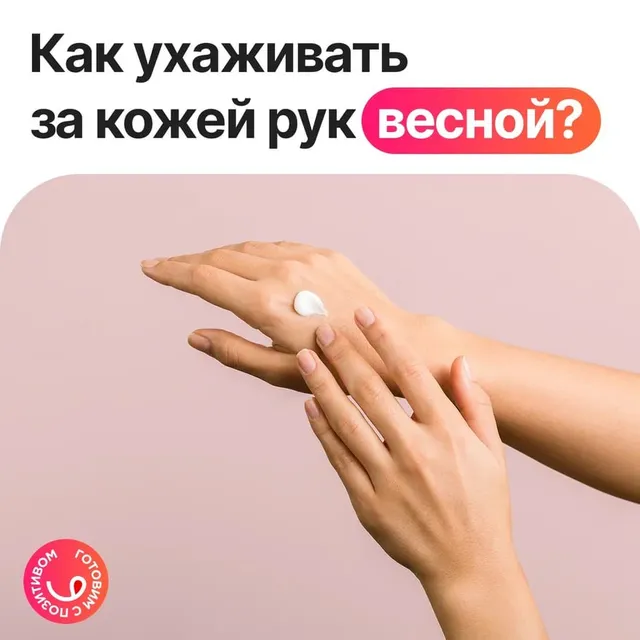 Как сберечь кожу рук весной?
