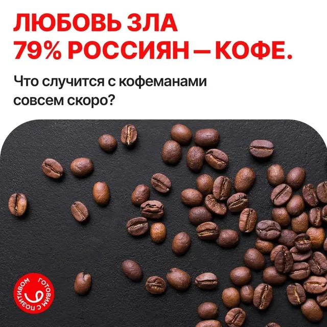 Кофеин. Вселенское зло. Вызывает зависимость. Вредит здоровью.