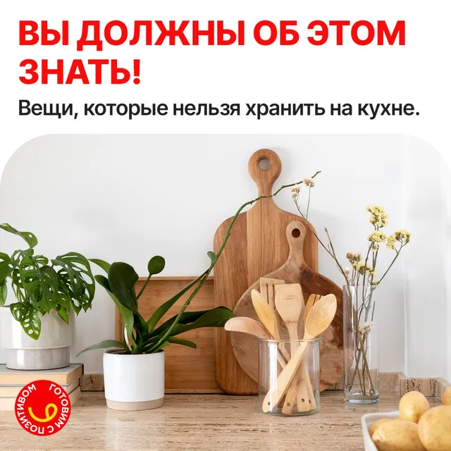 Уберите это с кухни!