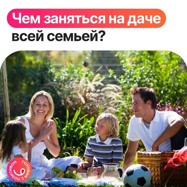 Выдался свободный вечер на даче?