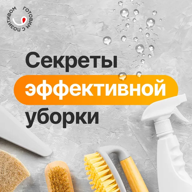 Уборка — далеко не из самых приятных занятий, и единственное, чего хочется в процессе — побыстрее ее закончить