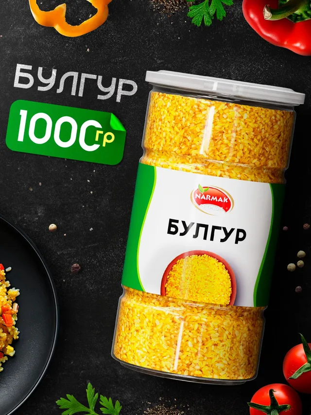 Крупа булгур Narmak, цельнозерновая, пропаренная, 1 кг. Готовится 15 минут.