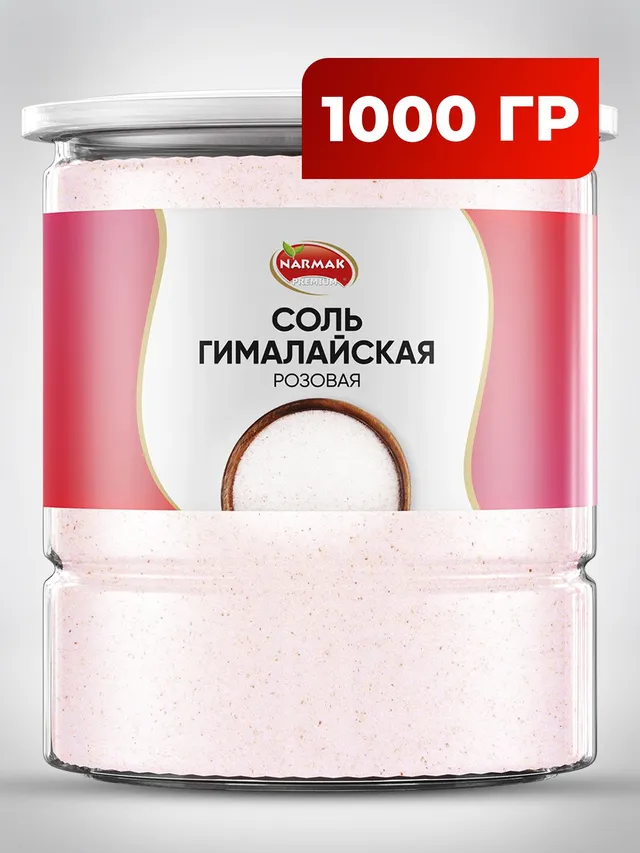 Соль гималайская розовая Narmak, 1000 г, сорт Экстра, средний помол
