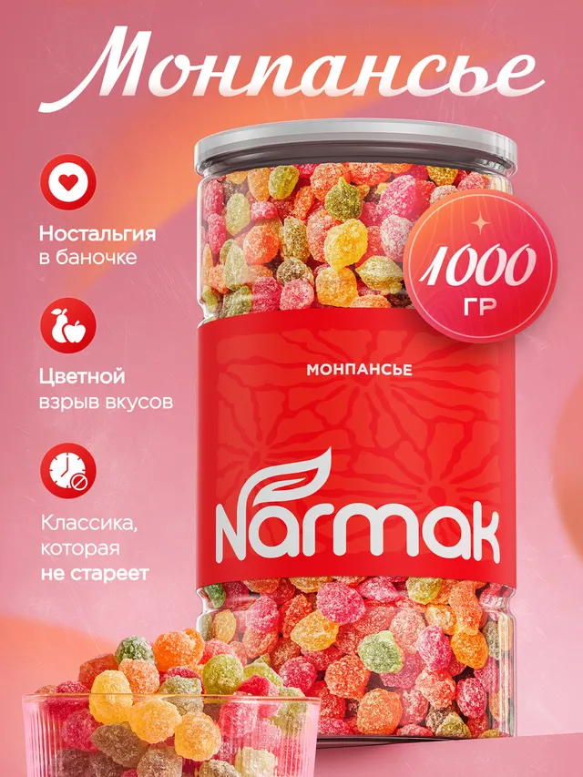 Narmak Монпансье: фруктовые леденцы в сахаре, 1 кг, натуральные красители
