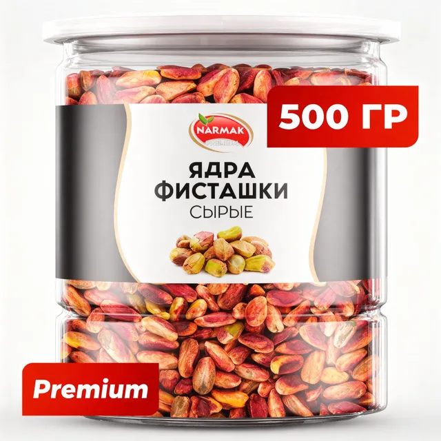 Фисташки очищенные Narmak, сырые без соли, 500 г — натуральные ядра для ПП