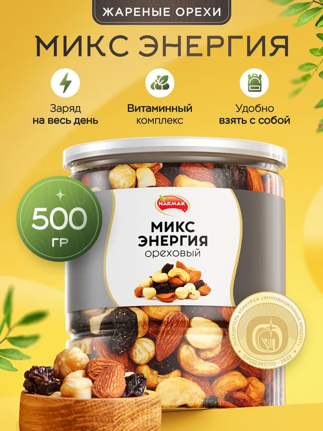 Смесь орехов Narmak 'Энергия' 500 г: жареный миндаль, кешью, фундук, изюм