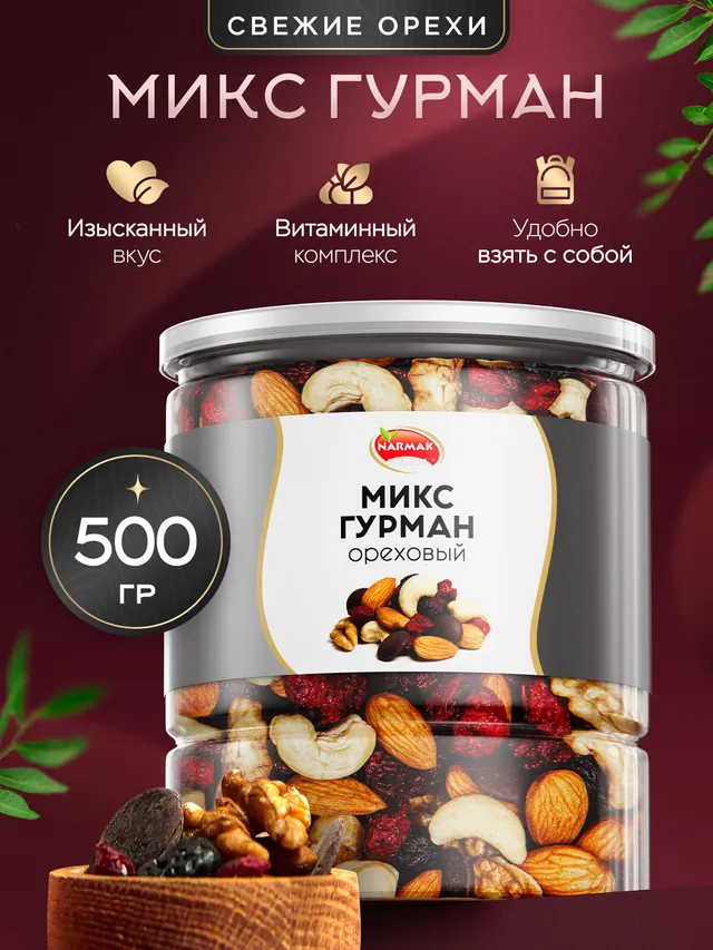 Смесь орехов Narmak Гурман 500 г: миндаль, кешью, грецкий, клюква, изюм, шоколад