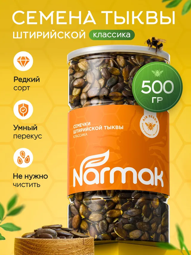 Семечки тыквенные Штирийские очищенные 500 г, суперфуд Narmak