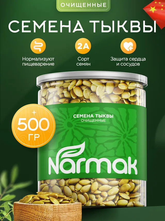 Тыквенные семечки очищенные Narmak, 500 г — сырой суперфуд, богатый белком