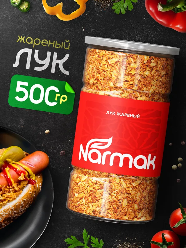 Лук жареный хрустящий Narmak, 500 г. Готовая хрустящая добавка для блюд