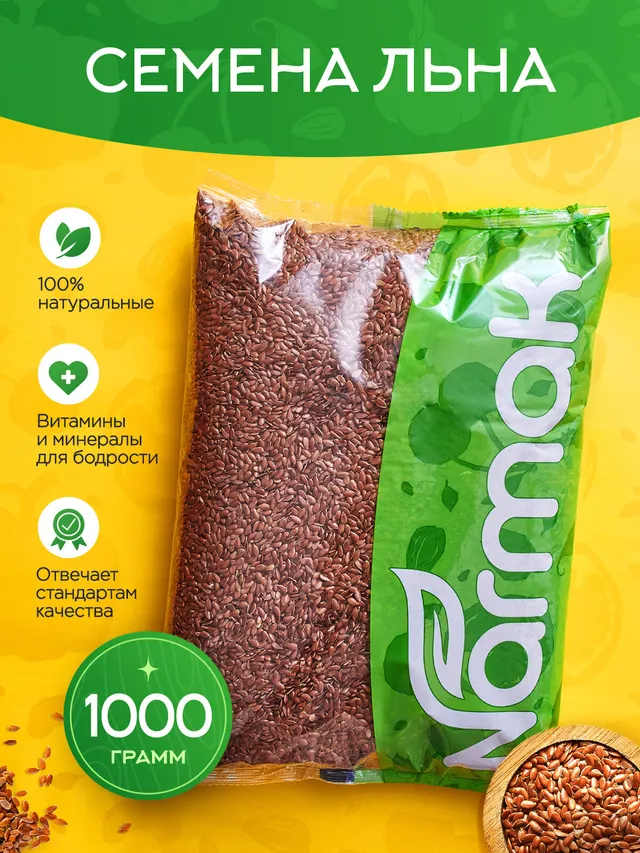 Семена льна Narmak, 1 кг. Бурый лён, суперфуд с Омега-3 и клетчаткой