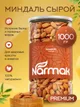 Миндаль сырой Нонпарель Narmak, 1 кг. Натуральный, без добавок, золотистый — фото 1