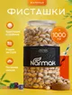 Фисташки Narmak жареные соленые в скорлупе, 1 кг. Премиум-качество из США — фото 1