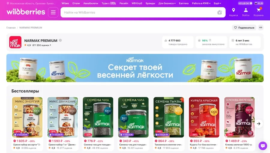 Витрина Narmak на Wildberries